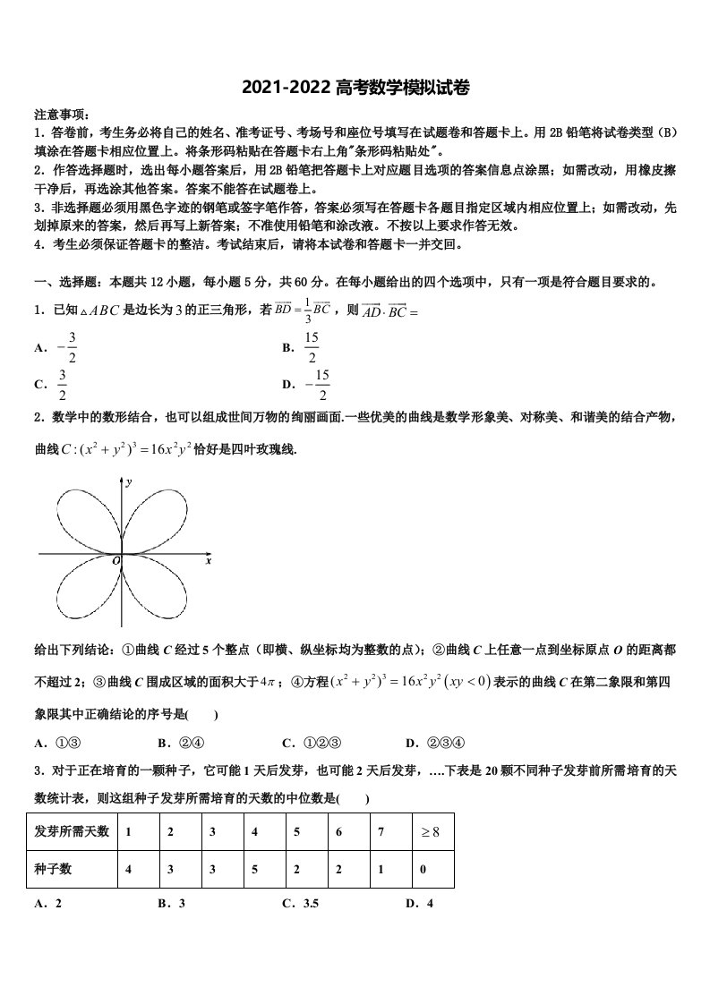 陕西省西安市第二十五中学2021-2022学年高三六校第一次联考数学试卷含解析