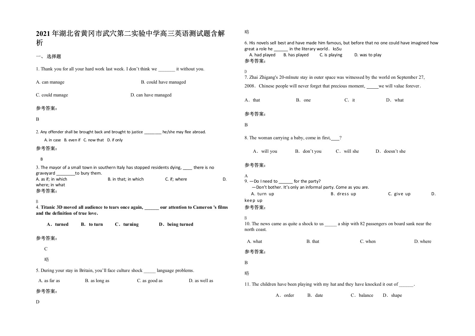 2021年湖北省黄冈市武穴第二实验中学高三英语测试题含解析