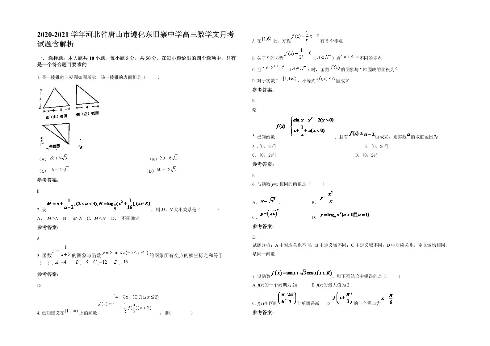 2020-2021学年河北省唐山市遵化东旧寨中学高三数学文月考试题含解析