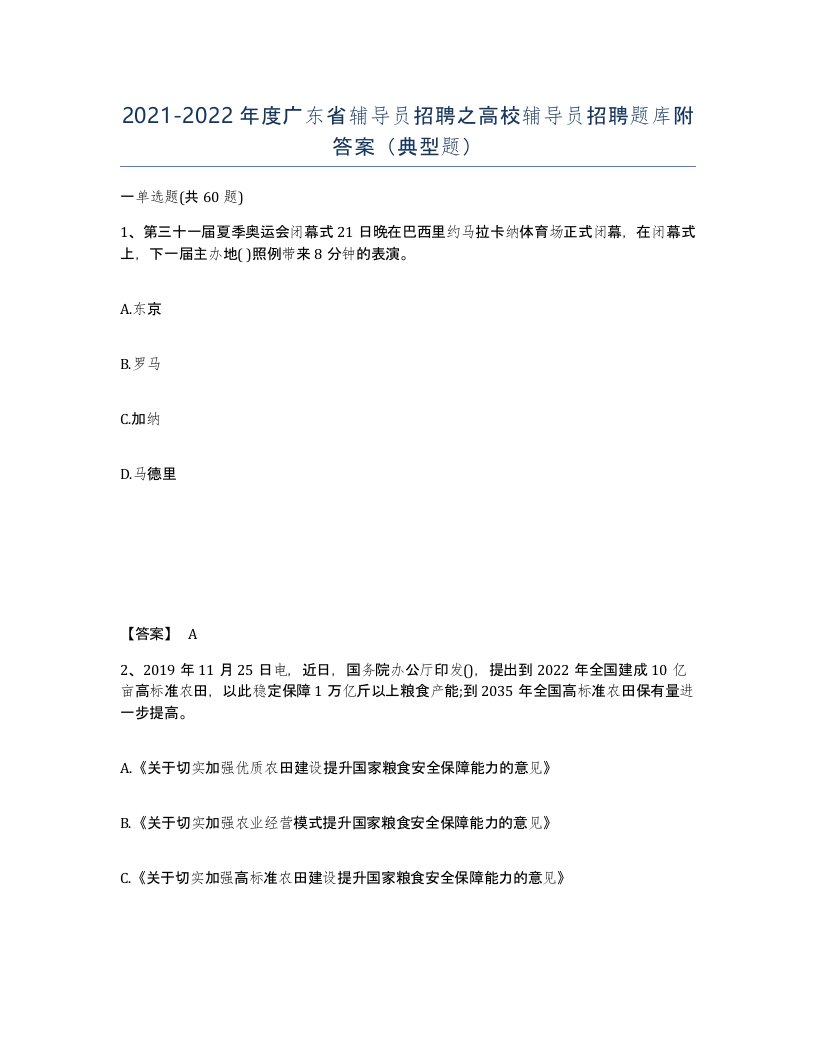 2021-2022年度广东省辅导员招聘之高校辅导员招聘题库附答案典型题