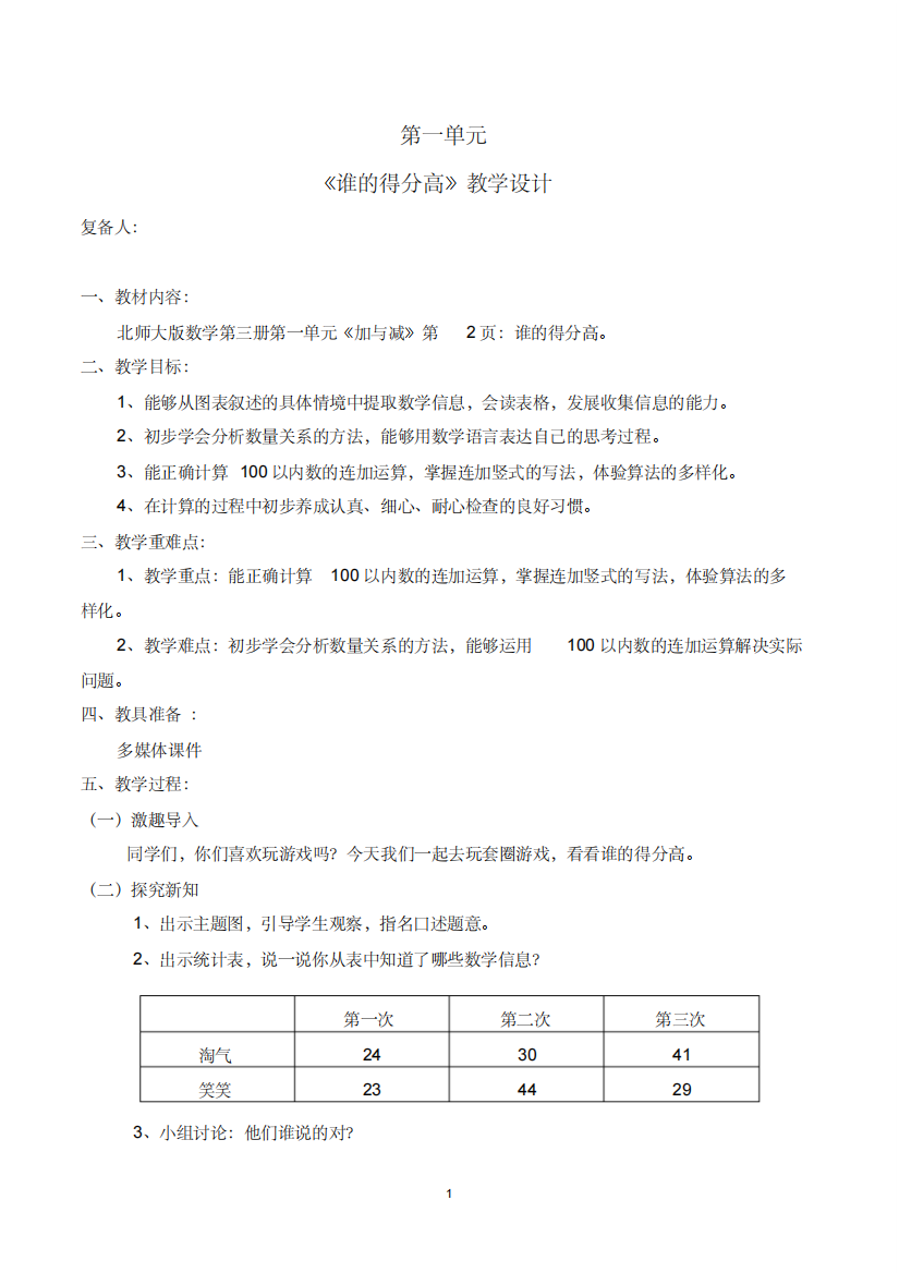 (精品)北师大版小学数学二年级上册教案-全册