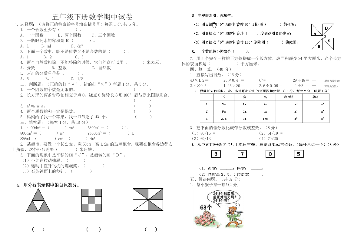 【小学中学教育精选】2017五年级下册数学期中试卷