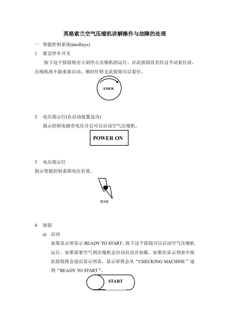 英格索兰空气压缩机讲解操作与故障的处理