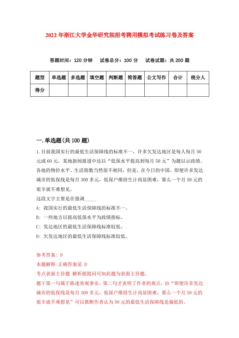 2022年浙江大学金华研究院招考聘用模拟考试练习卷及答案第2套