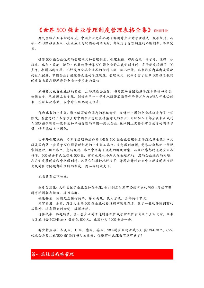 《世界500强企业管理制度管理表格全集》(74页)