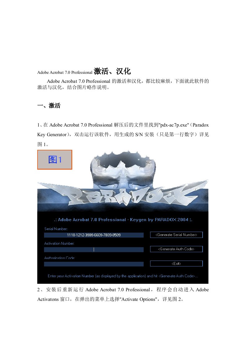 Adobe_Acrobat7.0_Pro汉化与激活方法