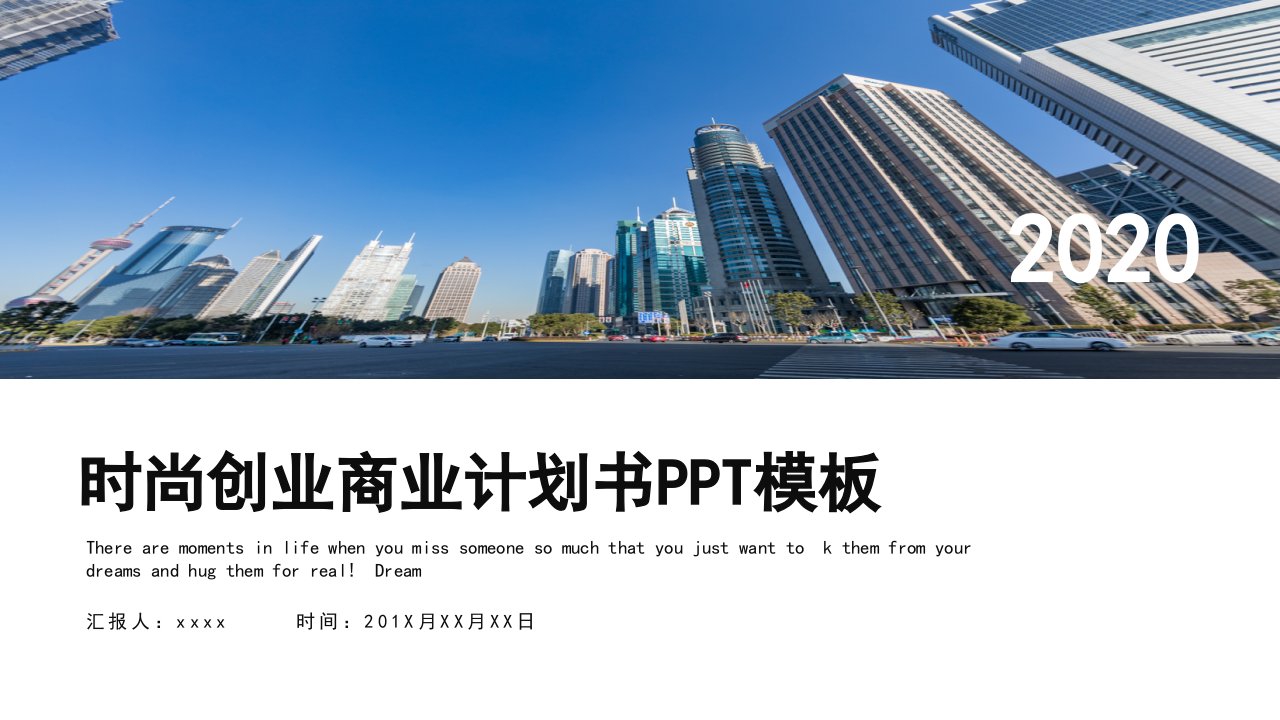 时尚大气项目商业计划书PPT模板