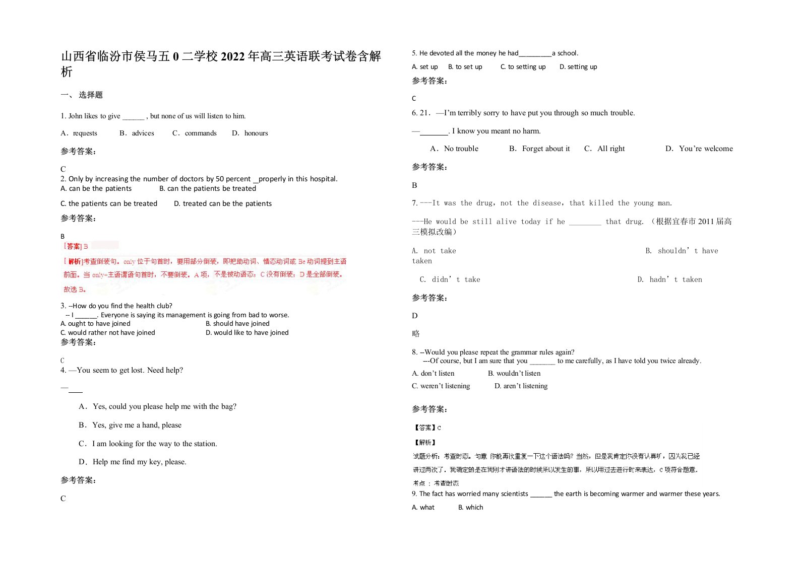 山西省临汾市侯马五0二学校2022年高三英语联考试卷含解析