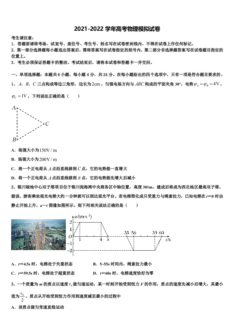 2022届云南省玉溪市峨山县三中高三第二次调研物理试卷含解析