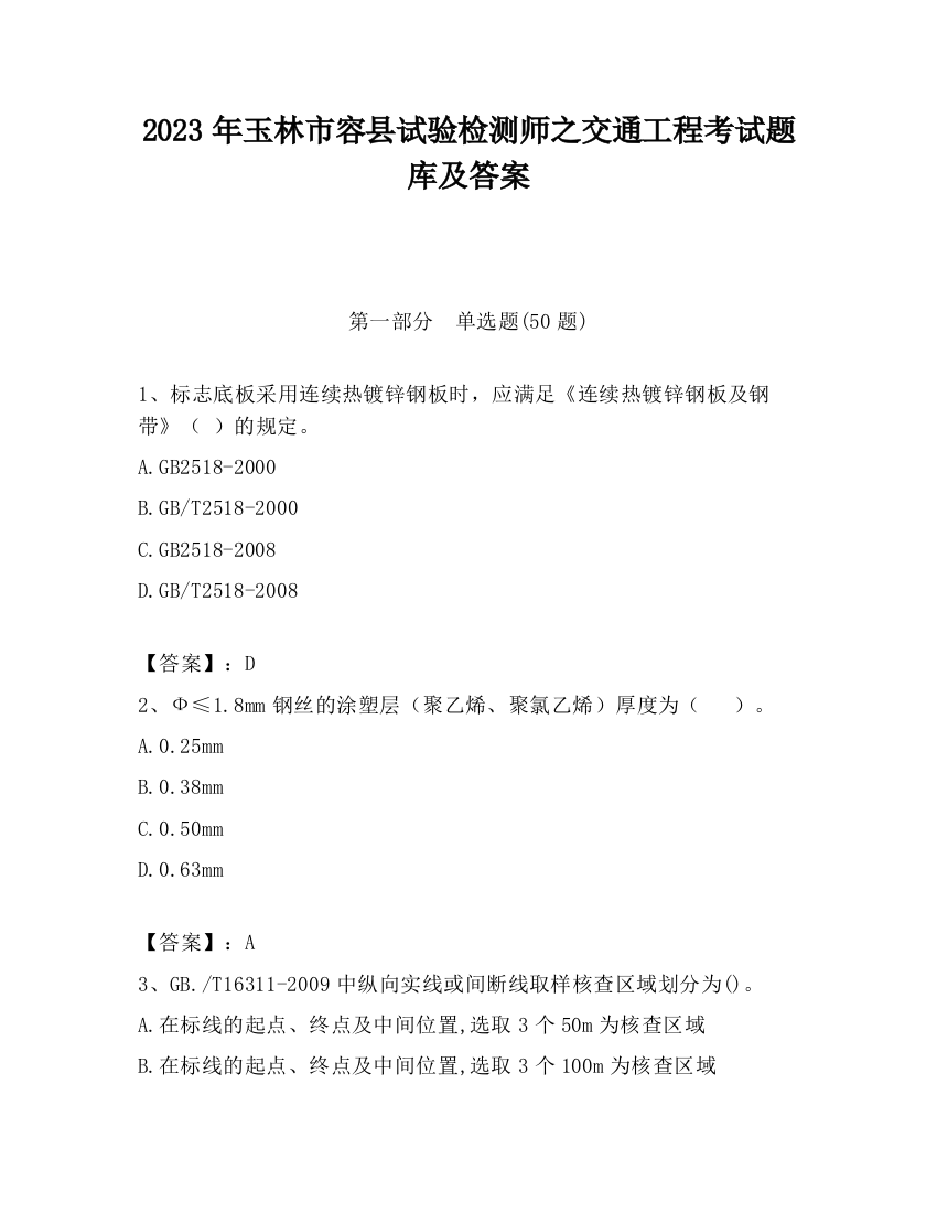 2023年玉林市容县试验检测师之交通工程考试题库及答案