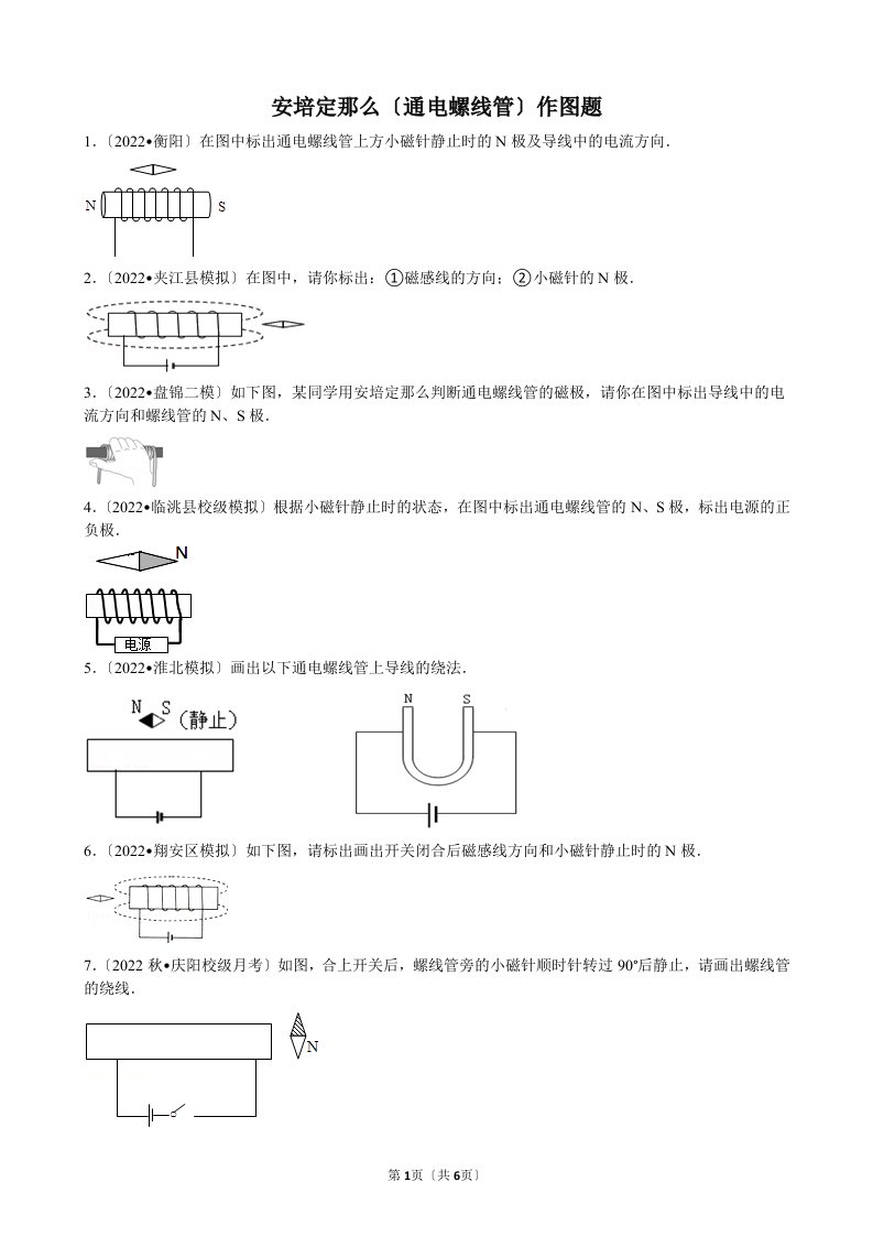 最新安培定则(通电螺线管)作图题