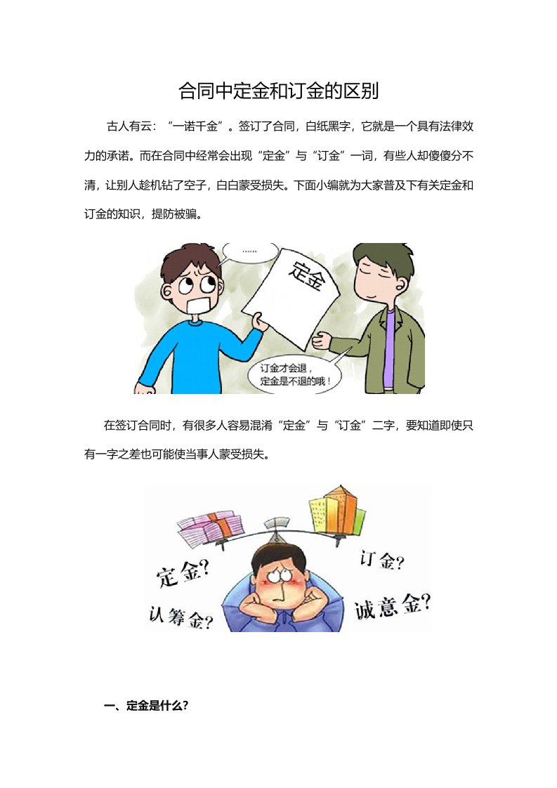 合同中定金和订金的区别