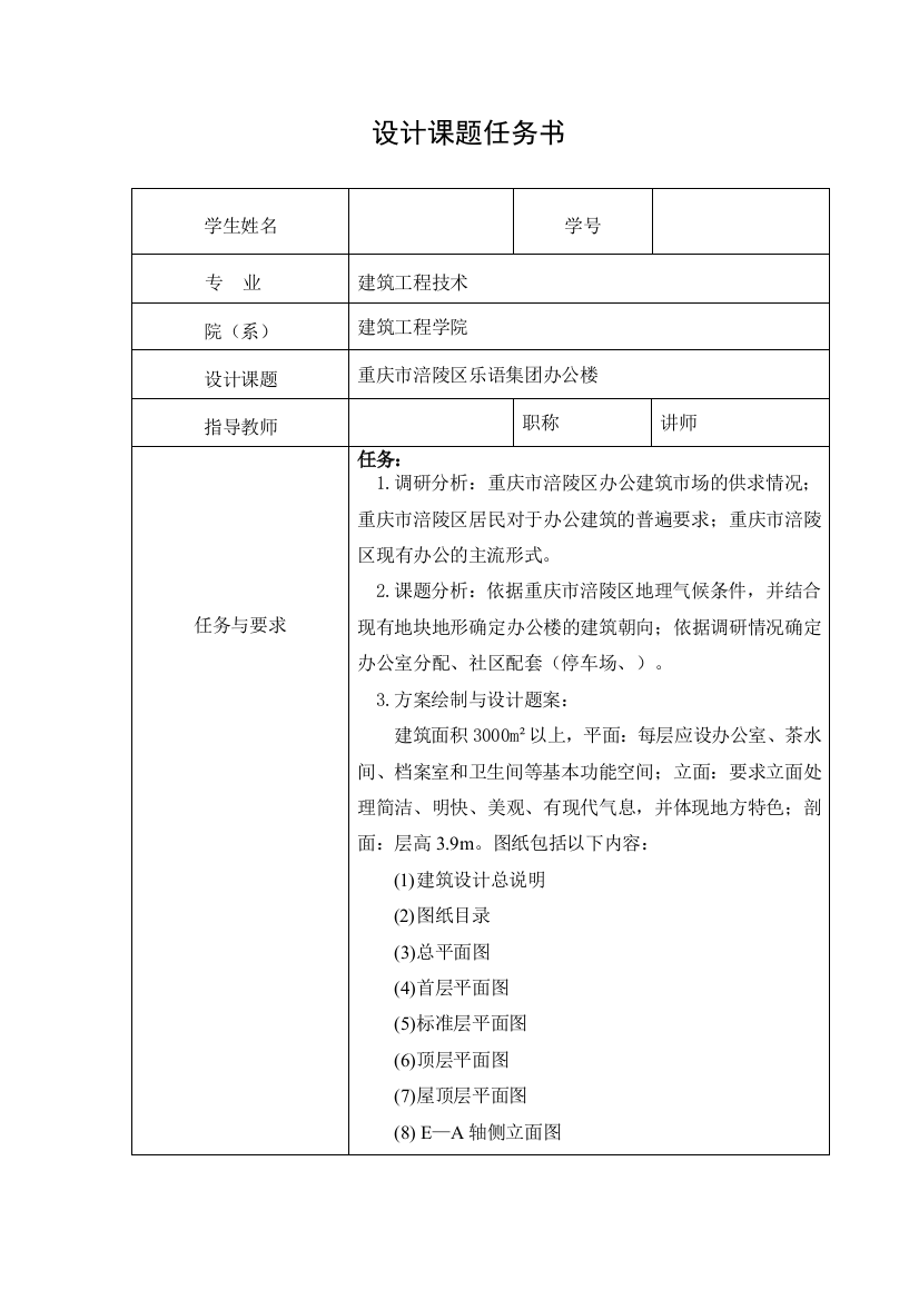 毕业设计说明书-重庆市涪陵区华宇集团办公楼建筑施工图设计