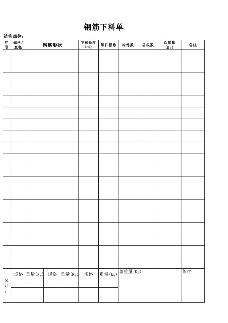 钢筋下料单实用表格