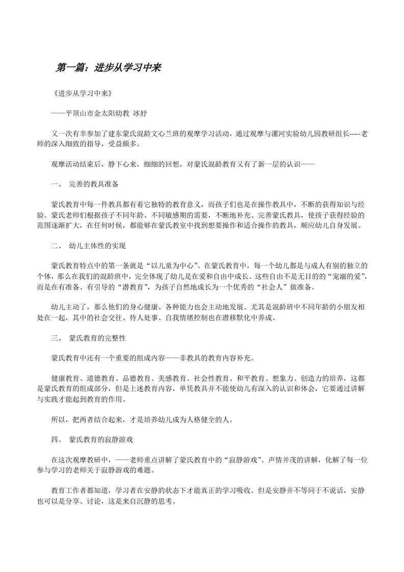 进步从学习中来（含五篇）[修改版]