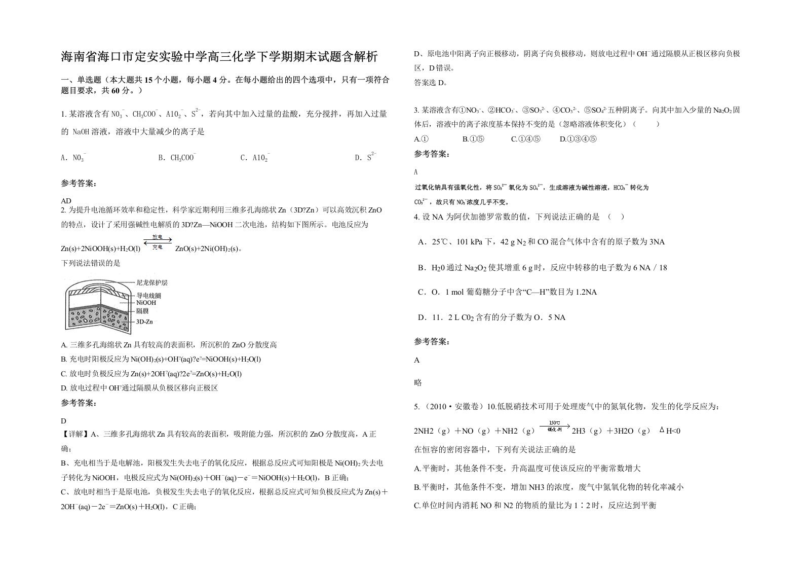 海南省海口市定安实验中学高三化学下学期期末试题含解析