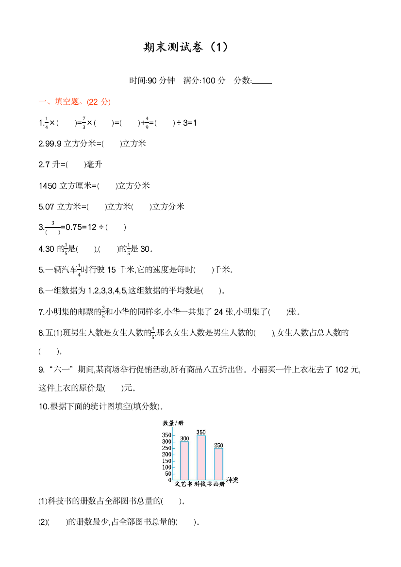 2020北师大版数学五年级下册教学期末测试卷