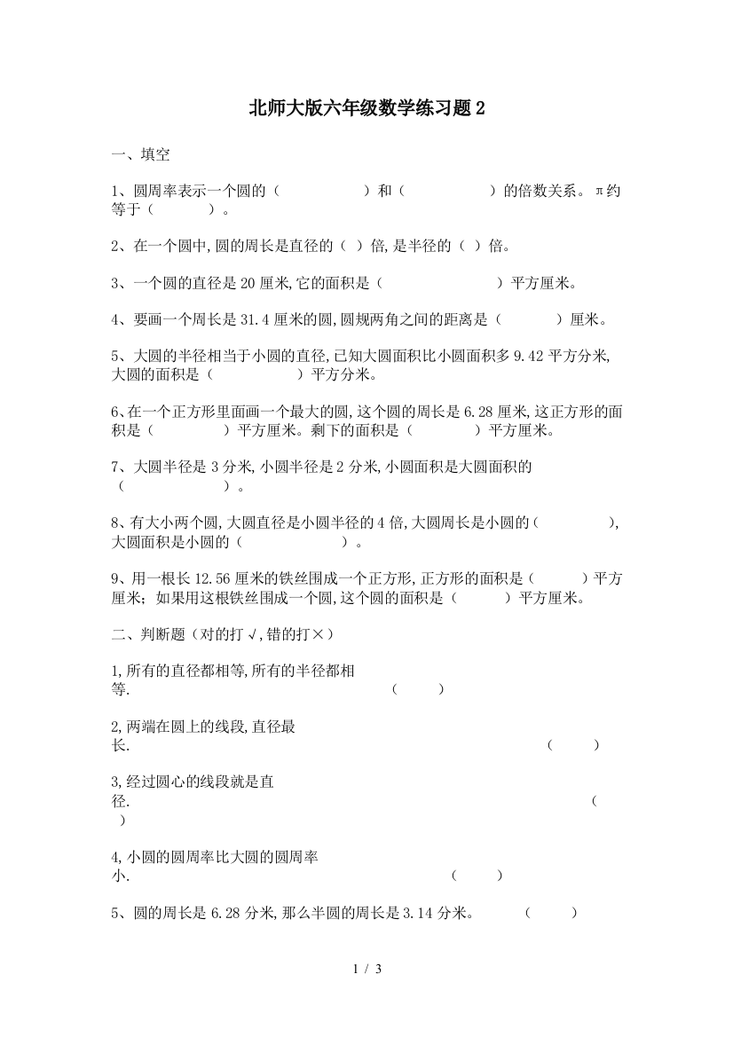 北师大版六年级数学练习题2