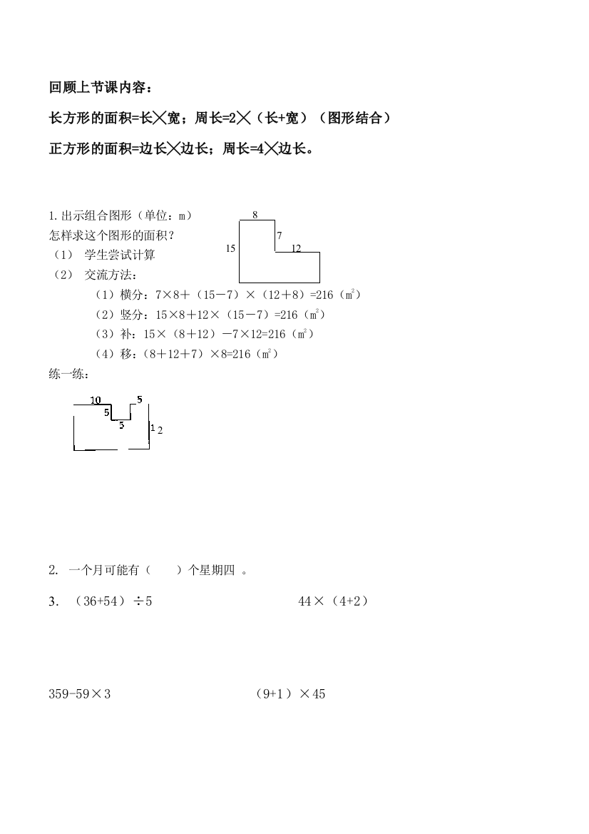 上海下学期三年级数学速时间路程