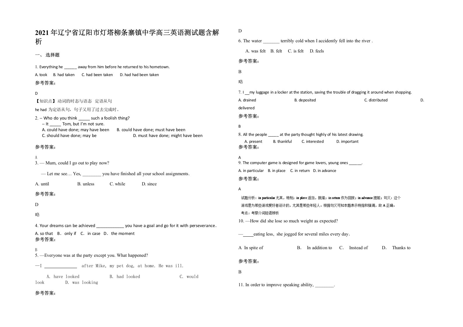 2021年辽宁省辽阳市灯塔柳条寨镇中学高三英语测试题含解析