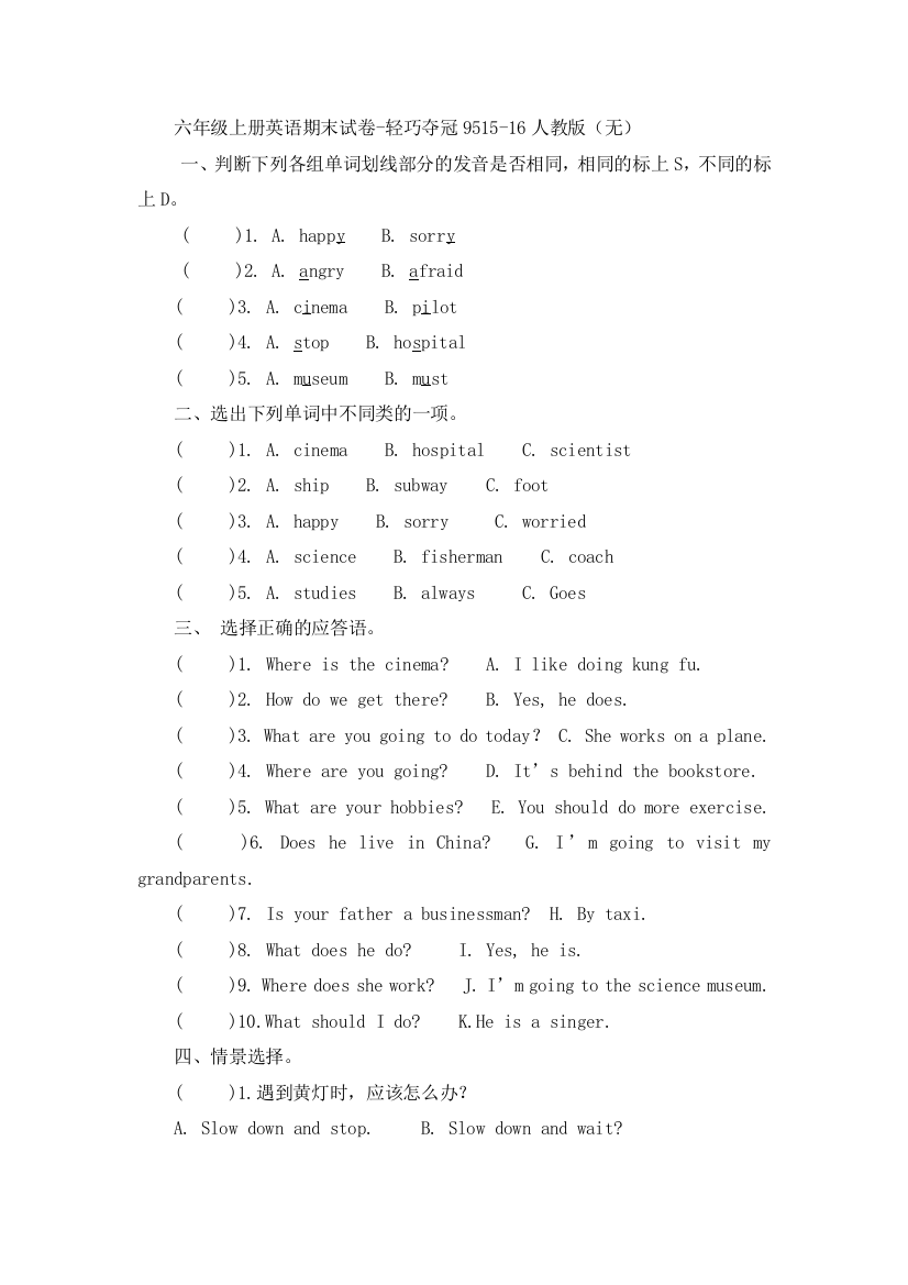 六年级上册英语期末试卷-轻巧夺冠9515-16人教版（无）