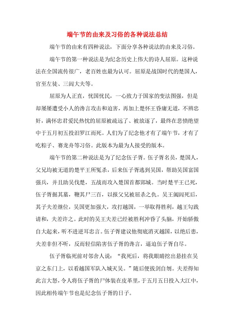 端午节的由来及习俗的各种说法总结