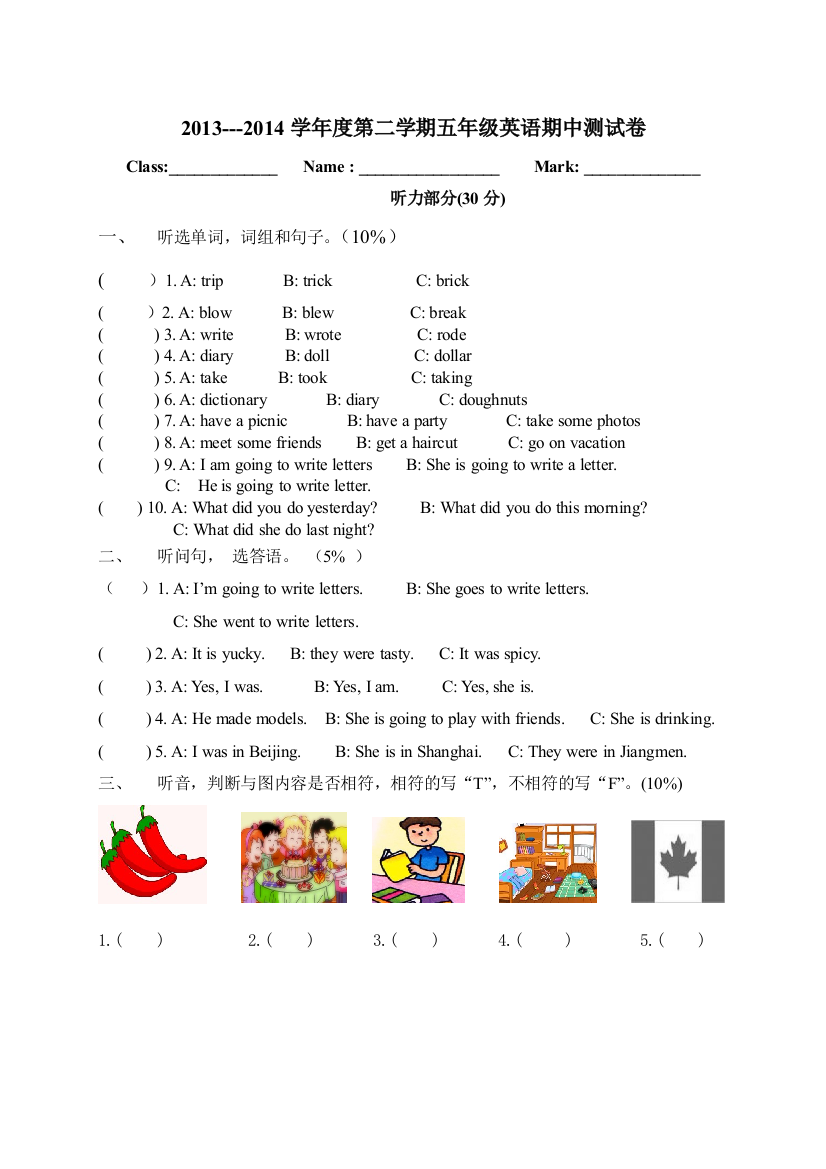 五年级广东版开心英语下册-英语期中测试卷