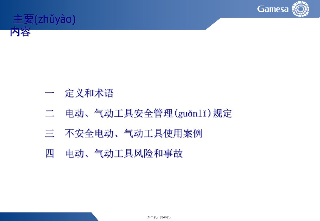 电动气动工具的简单介绍