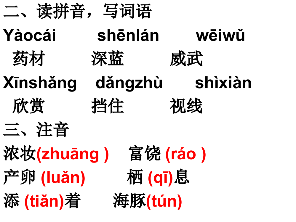 智慧树语文第六单元试卷答案