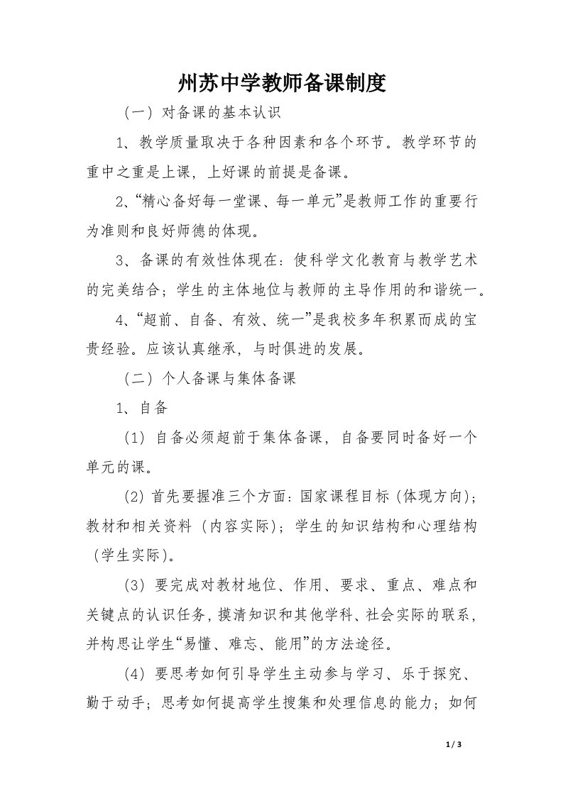 州苏中学教师备课制度