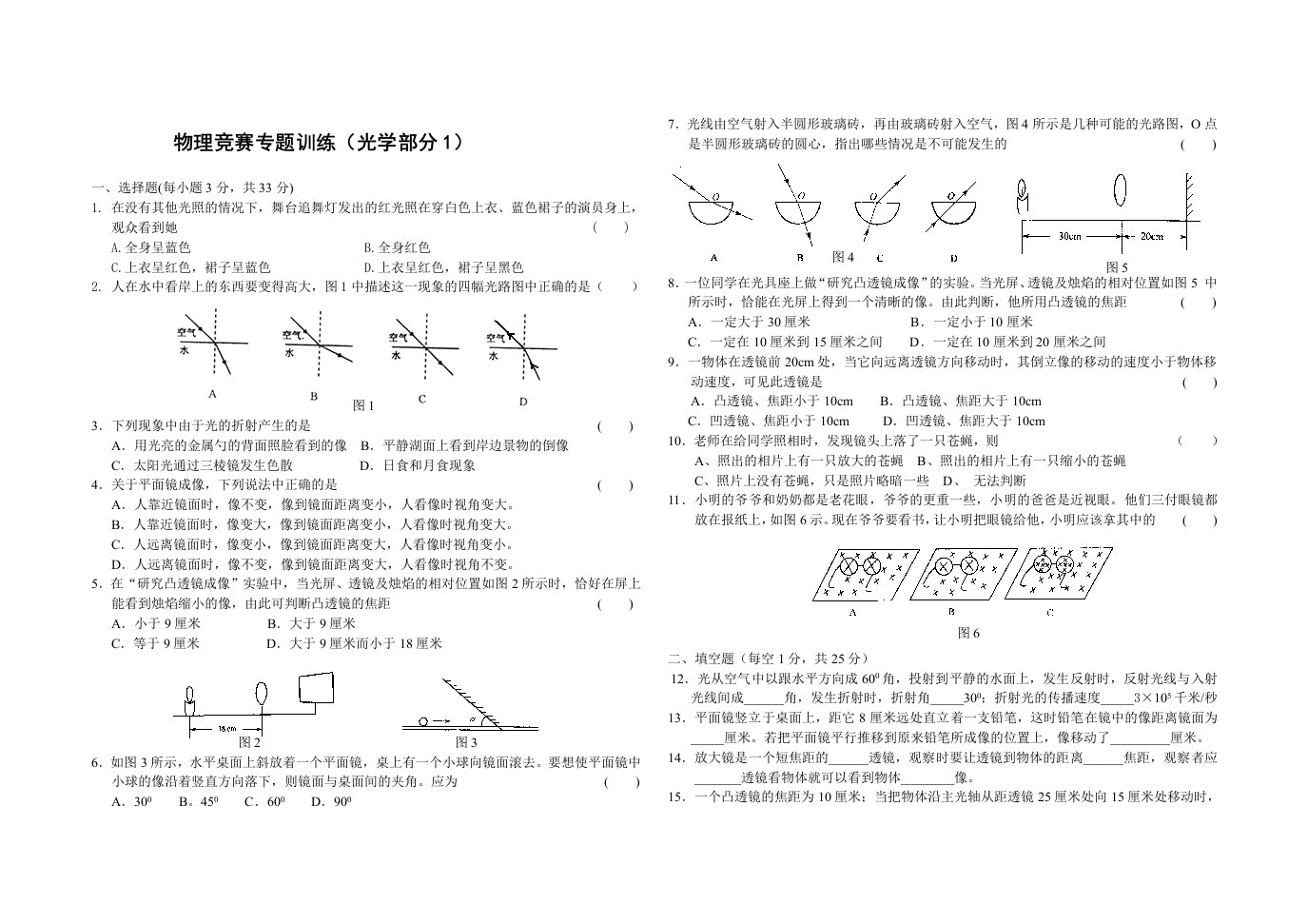 初中物理竞赛训练(光学)