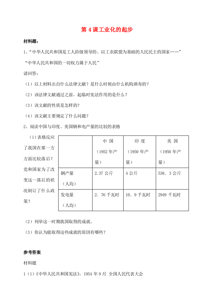 八年级历史下册