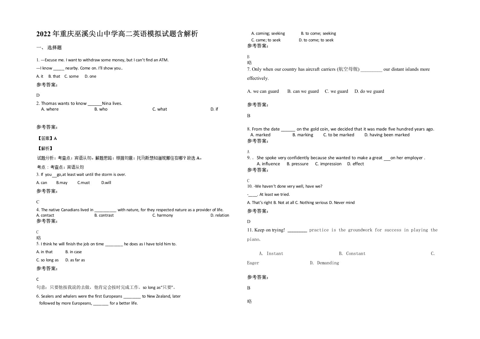 2022年重庆巫溪尖山中学高二英语模拟试题含解析