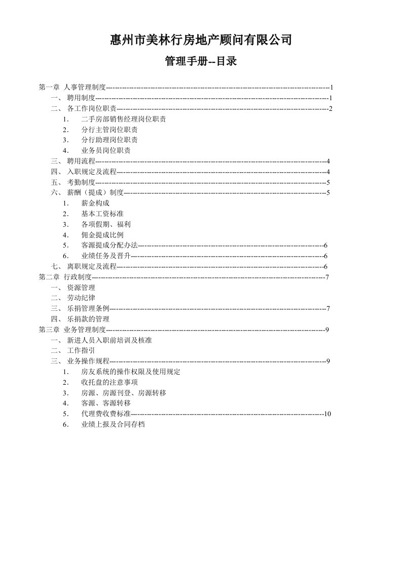 中介公司规章制度