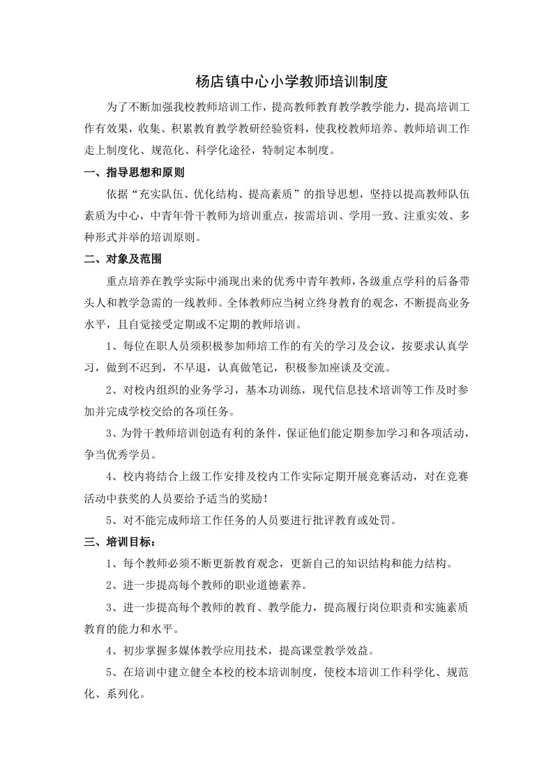 教师培训制度