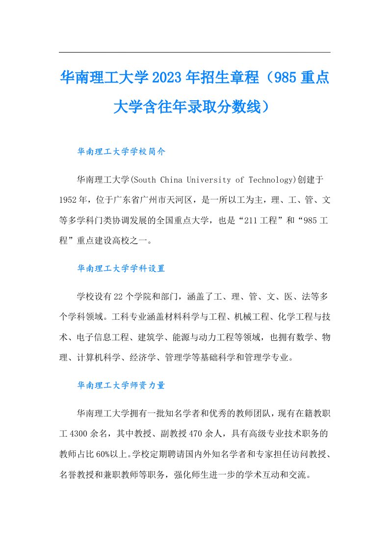 华南理工大学招生章程（985重点大学含往年录取分数线）