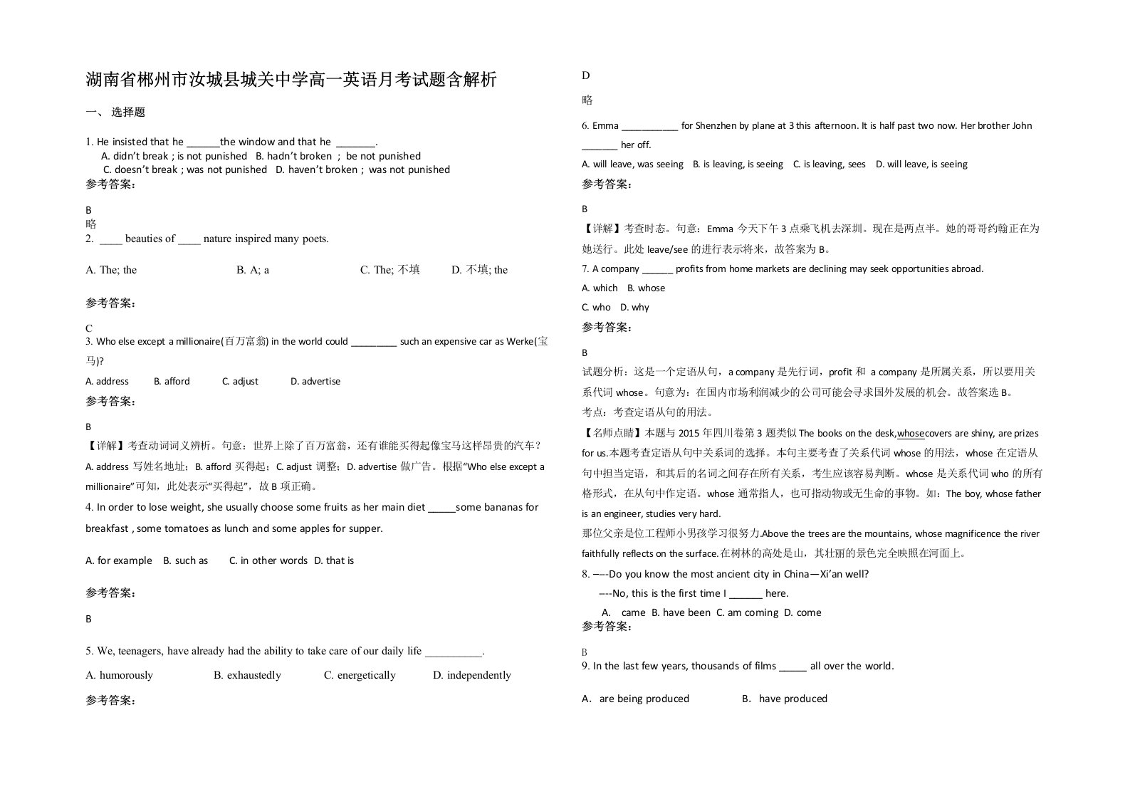 湖南省郴州市汝城县城关中学高一英语月考试题含解析