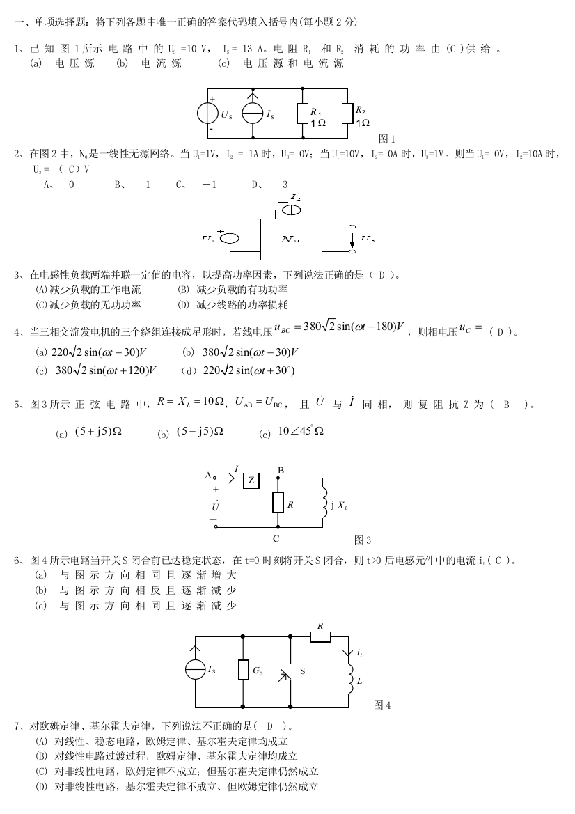 电工学期末考试试卷