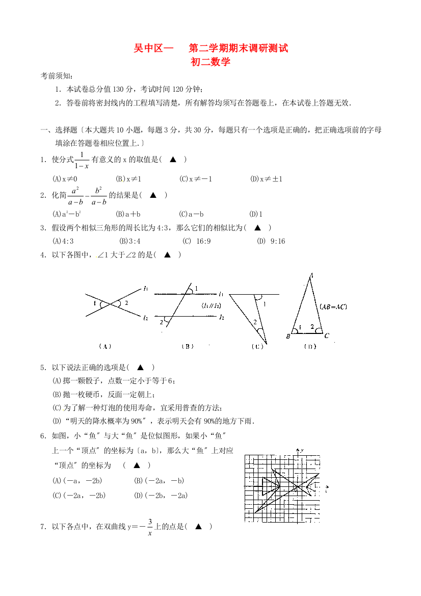 （整理版）吴中区第二学期期末调研测试