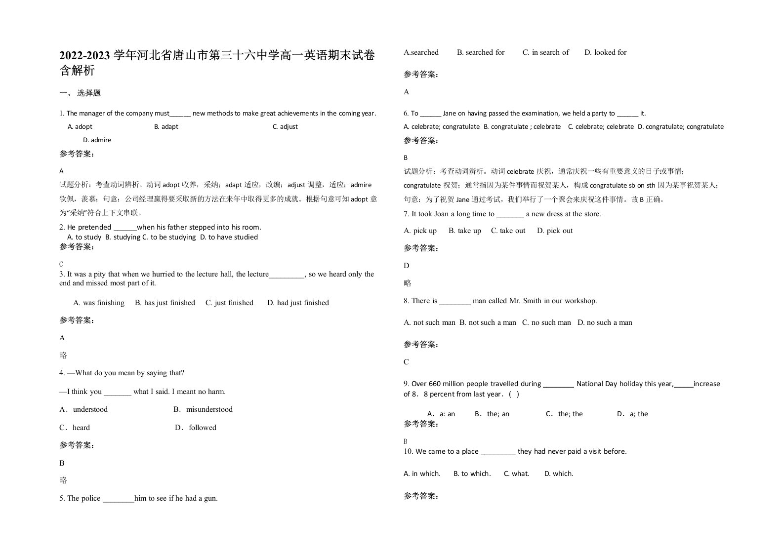 2022-2023学年河北省唐山市第三十六中学高一英语期末试卷含解析