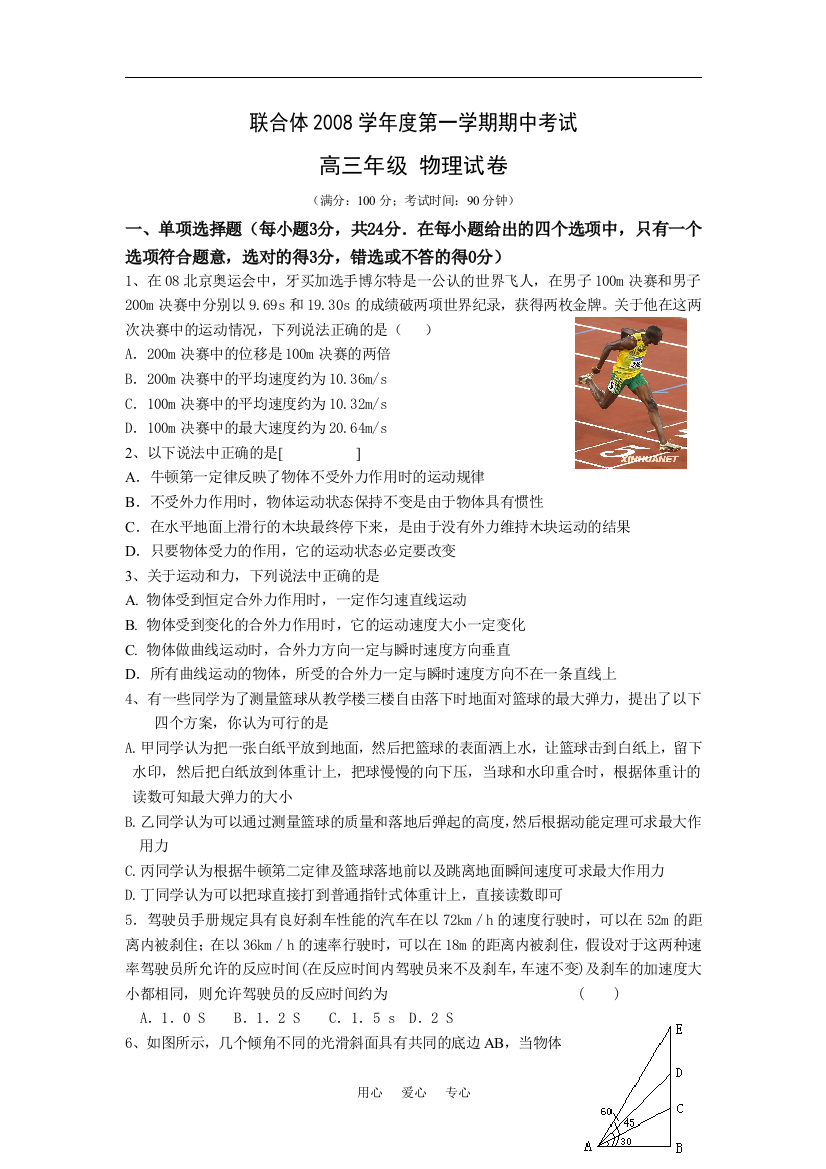 浙江省温州市十校联合体2008—2009学年度第一学期高三物理期中考试