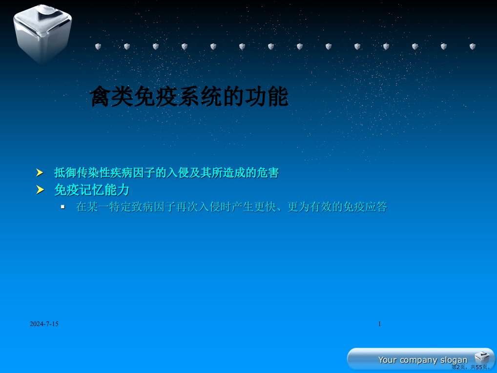 疫苗使用方法及免疫接种技术课件PPT55页