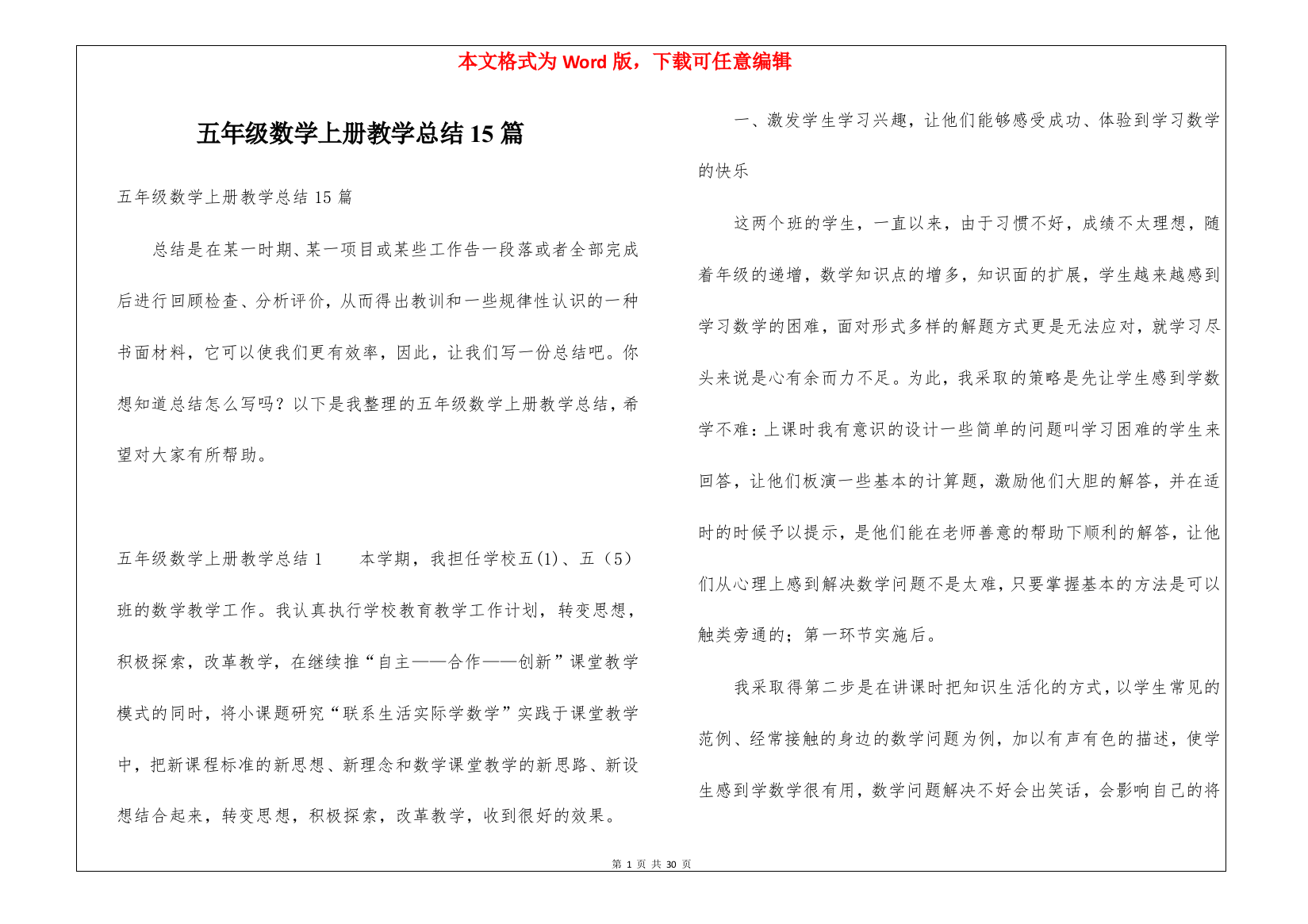 五年级数学上册教学总结15篇