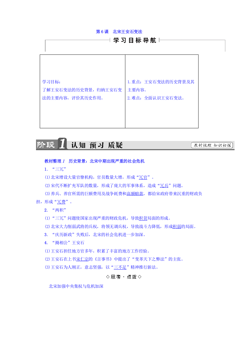 2017-2018学年岳麓版历史选修一学业达标测评：第2单元