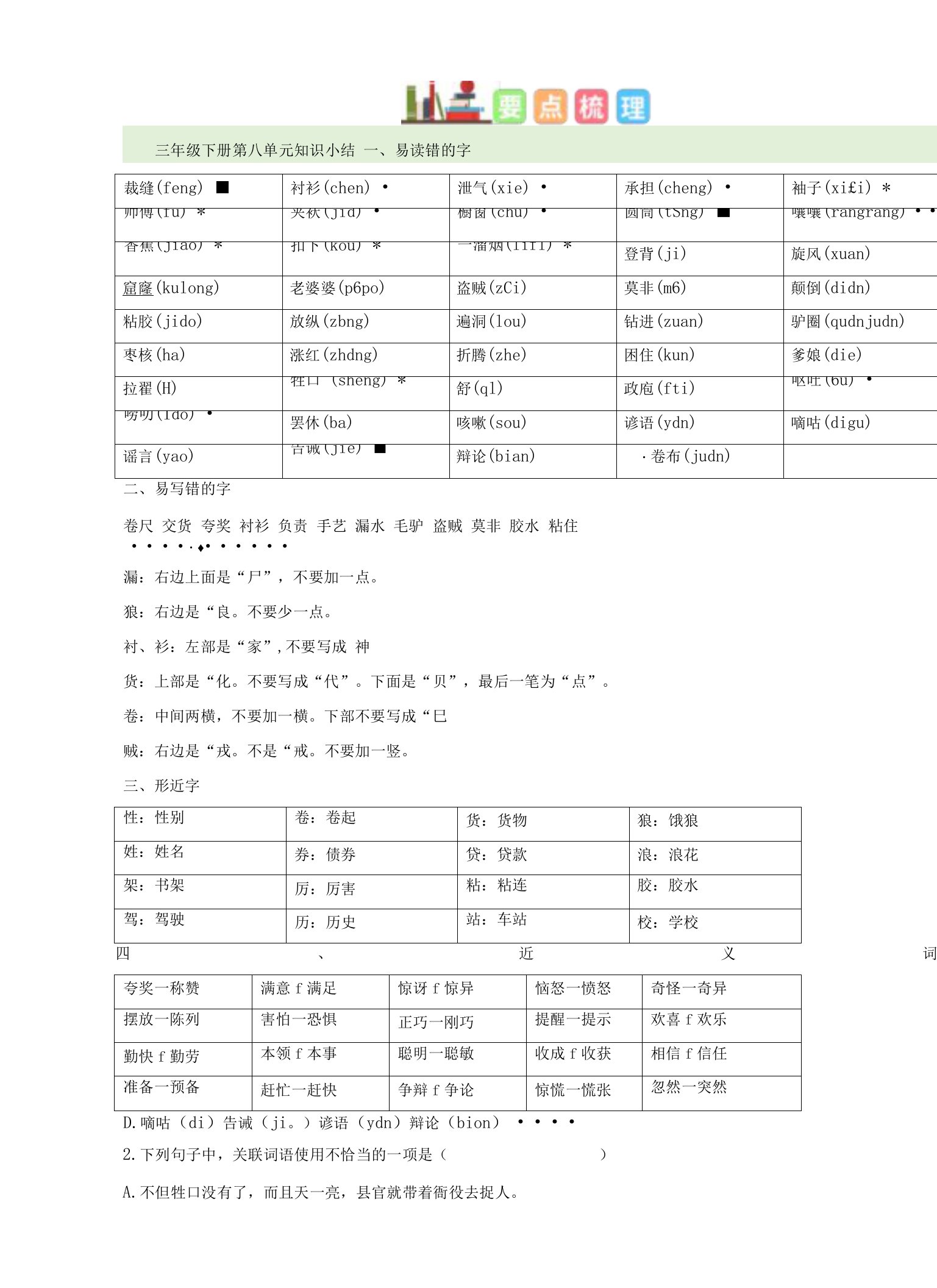 第八单元（讲义+检测）-2022-2023学年三年级语文下册单元复习讲义（部编版）