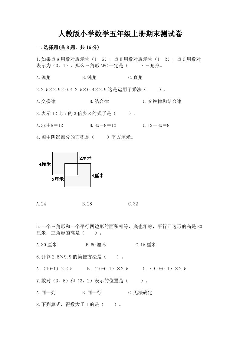 人教版小学数学五年级上册期末测试卷及答案（全优）