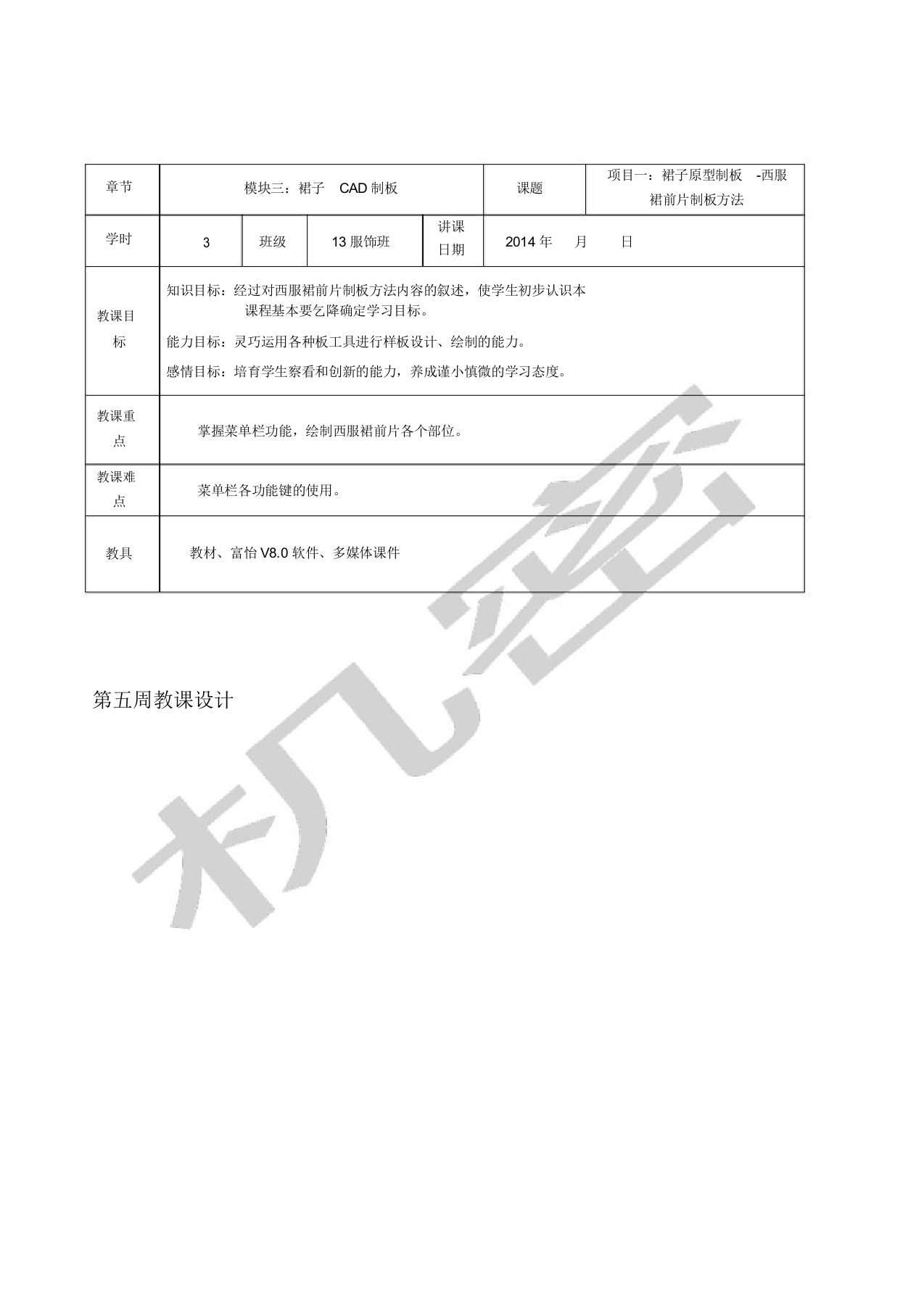 服装CAD电子教案