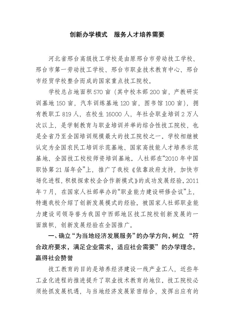 创新办学模式服务人才培养需求09887