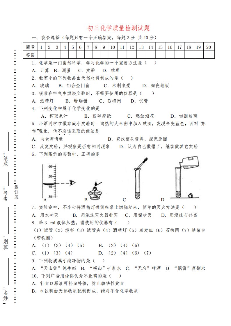 九年级化学