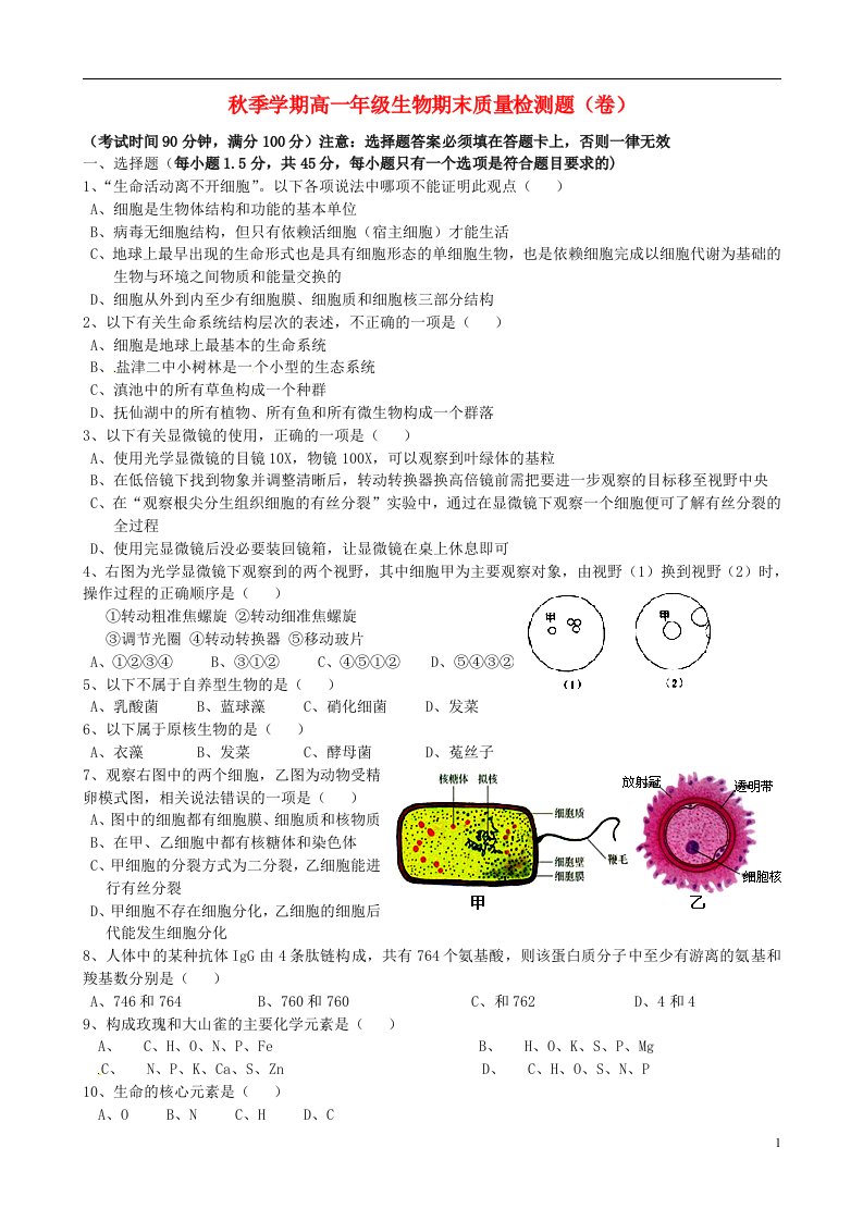 云南省师范大学附属中学高一生物上学期期末考试试题（无答案）